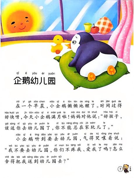 企鹅的拼音怎么拼写
