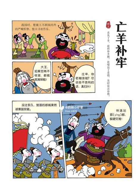 三长两短：成语背后的故事