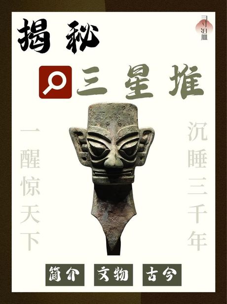 三星堆：名字背后的故事