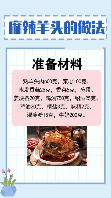 羊头肉怎么做好吃，羊头肉的多种烹饪方法