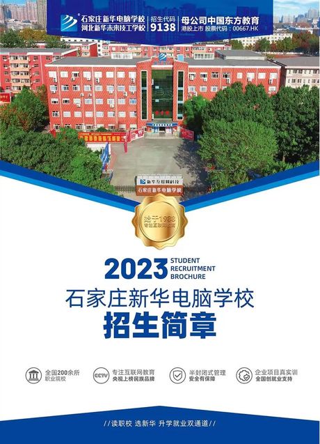 新华电脑学校怎么样，新华电脑学校评价