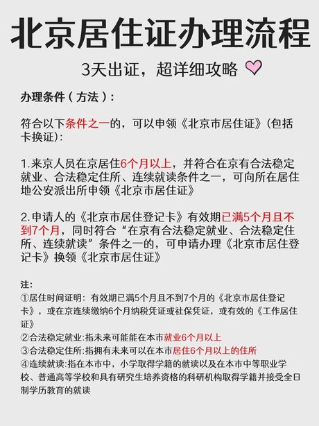 暂住证办理指南