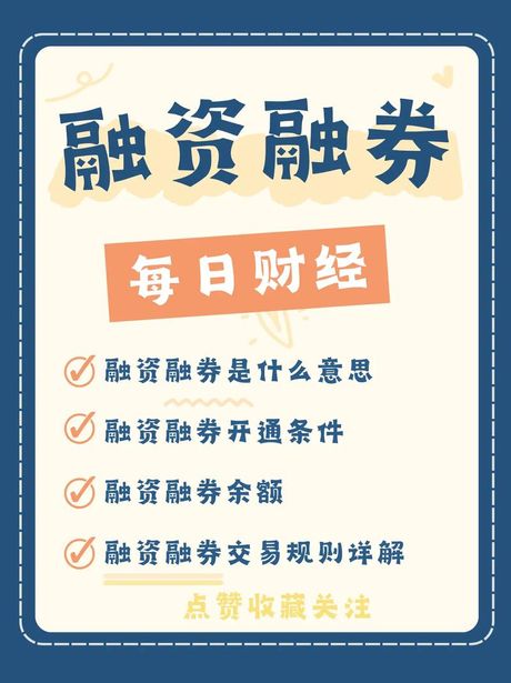 融资融券是什么意思