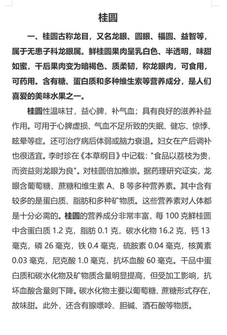 桂圆怎么吃：营养价值与食用方法