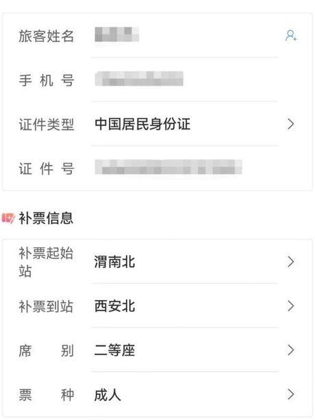 火车中途补票怎么收费