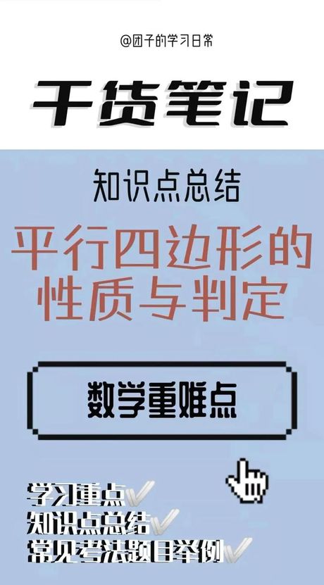 平行四边形的判定方法