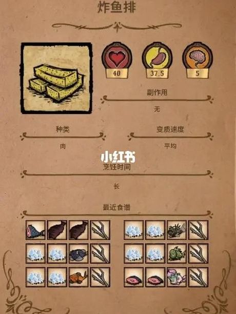 饥荒炸鱼排的制作方法