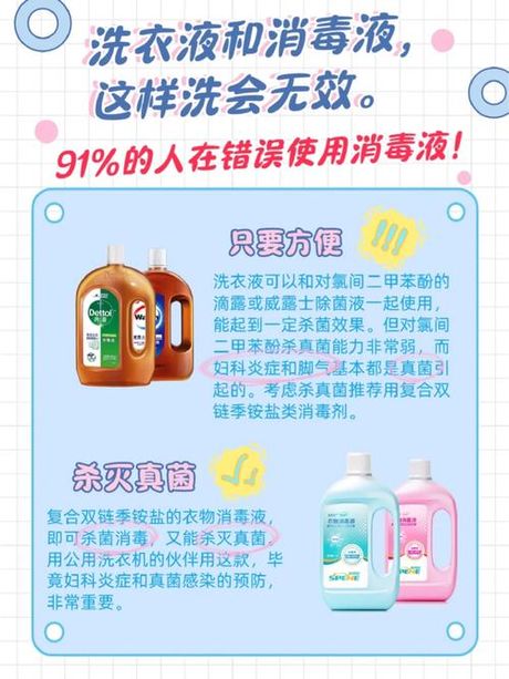 滴露消毒液可以和洗衣液一起用吗？