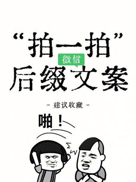 如何在微信中设置有趣的“拍一拍”文字