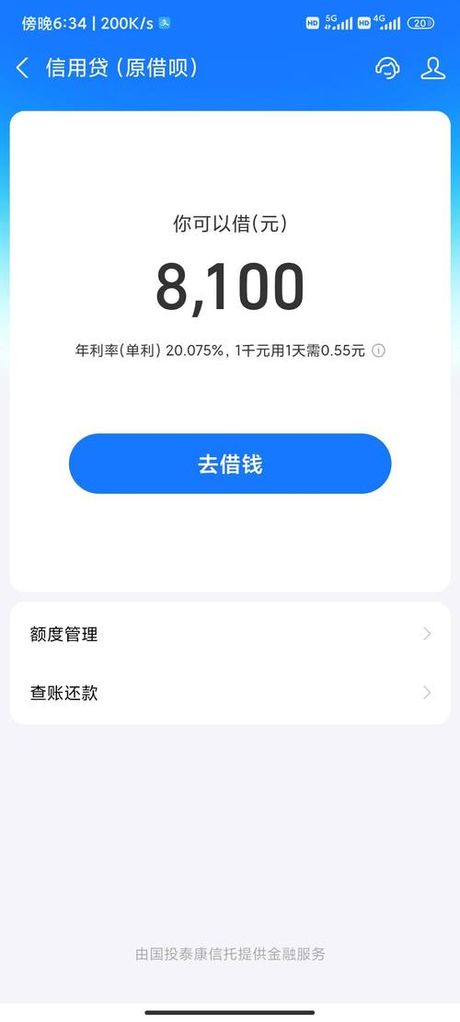 借呗额度最高多少