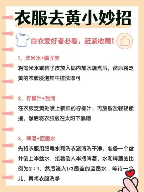 衣服发黄的清洗方法