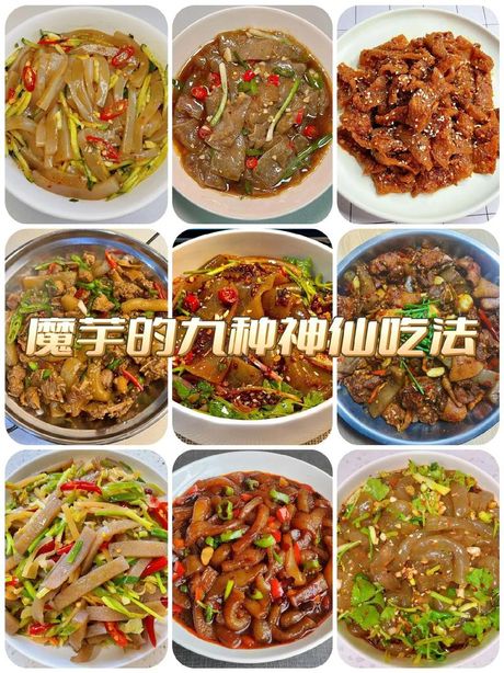 魔芋：简单又美味的烹饪方法