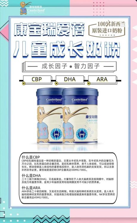 康宝瑞奶粉：品质与营养的融合