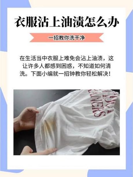 油渍怎么洗掉：科学方法与技巧
