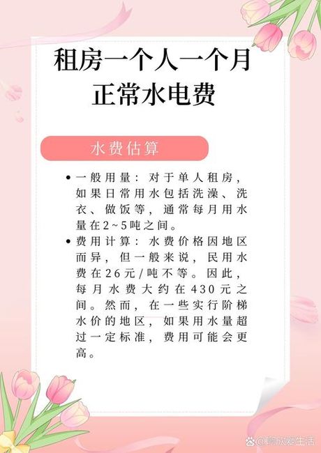 水电费计算方法揭秘