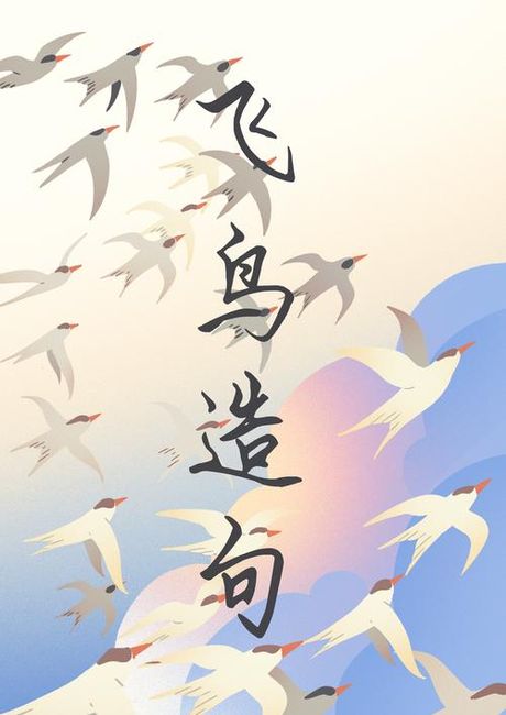 翱翔怎么读