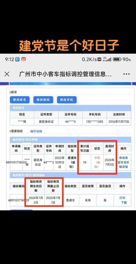 广州小客车摇号指标，广州小客车摇号指标解析