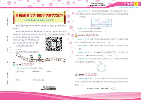《时代学习报数学周刊》：助力学生数学能力提升