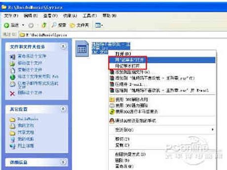 lrc文件怎么打开，LRC文件怎么打开