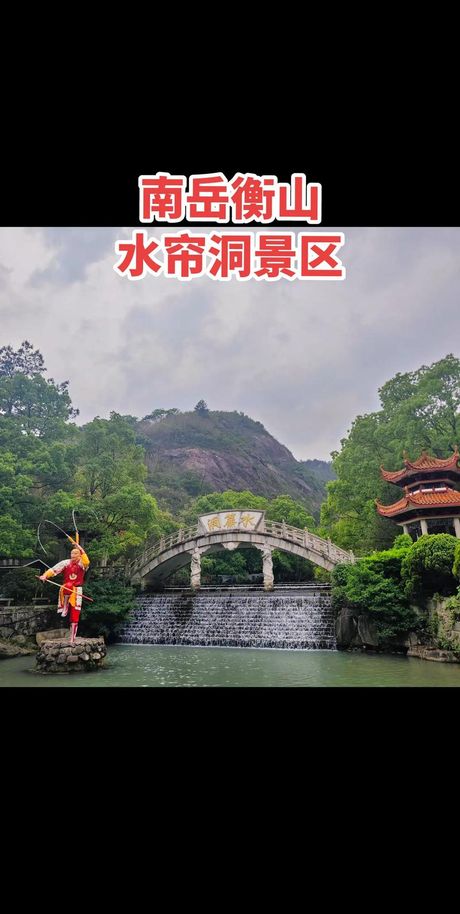 水帘洞在哪里？