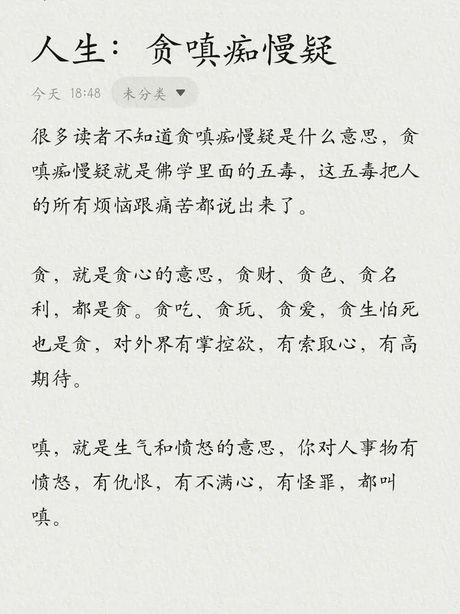 嗔痴是什么意思