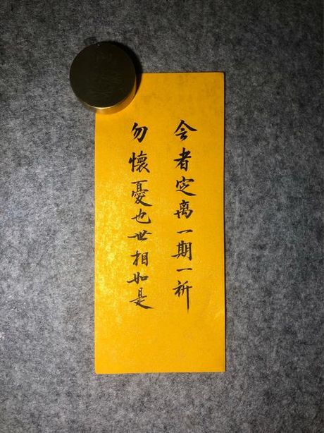 “一期一祈”的正确读法