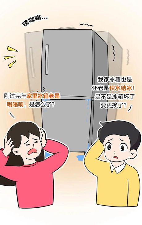 冰箱响个不停怎么处理