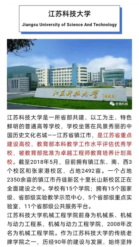 江苏科技大学怎么样，江苏科技大学简介及评价