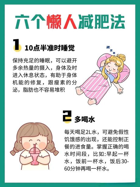 减肥的科学方法