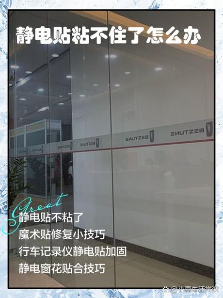 静电贴不粘了怎么办？
