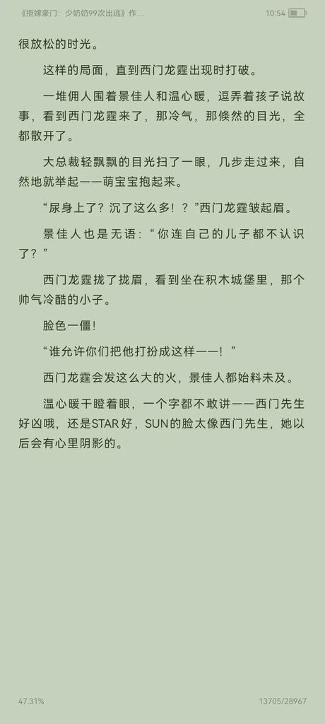 《拒嫁豪门：少奶奶99次出逃》——西门龙霆的现代都市言情小说