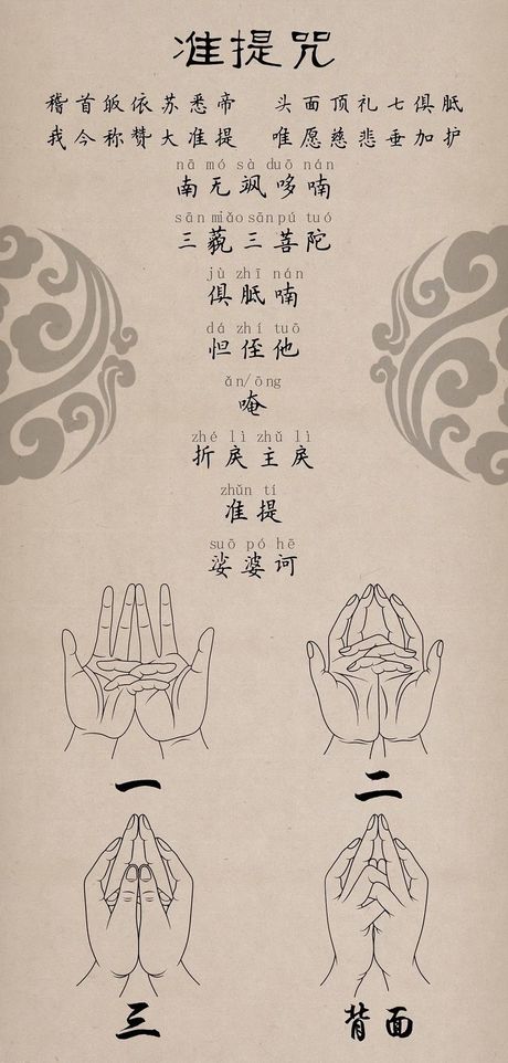 准提神咒怎么念最有效，准提神咒最有效念诵指南