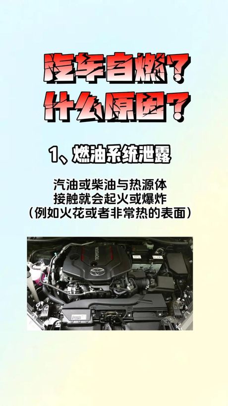 汽车自燃原因
