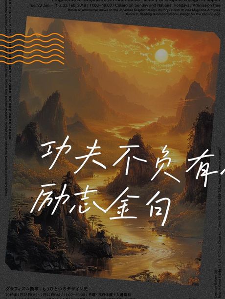 有志者不在年高：年龄与成就的关系