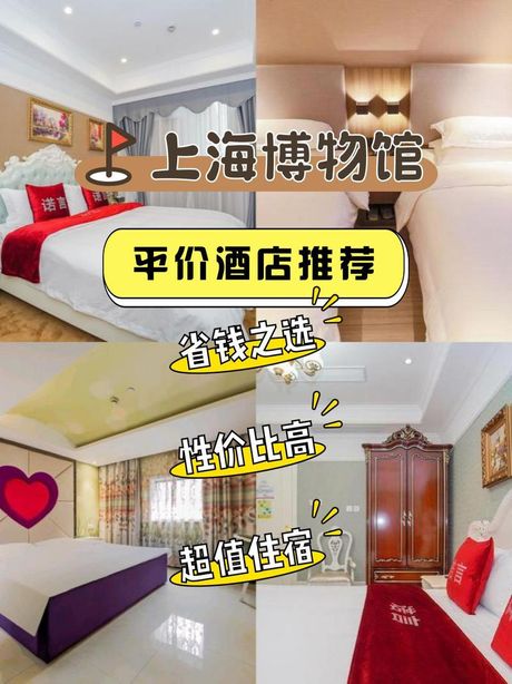 探究上海住宿价格：哪里更便宜？