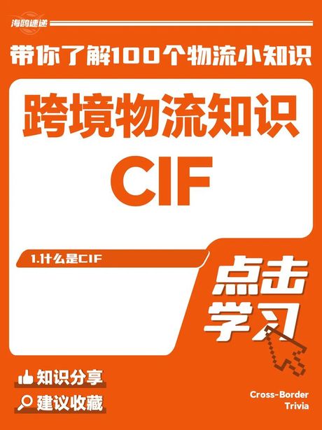cif是什么意思，CIF是什么意思