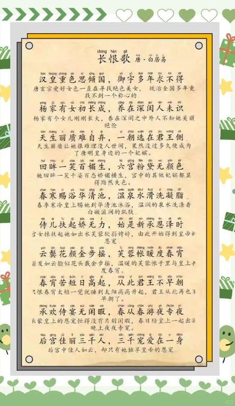 长恨歌多少句，长恨歌句数考