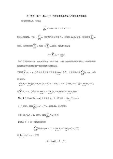 级数收敛与发散：探索无穷世界的奥秘