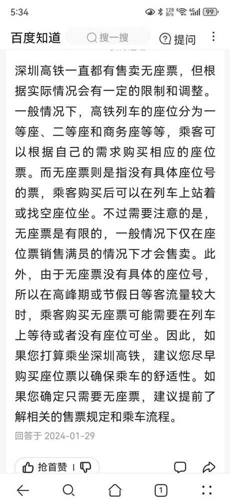 高铁无座票怎么安排的，高铁无座票的秘密