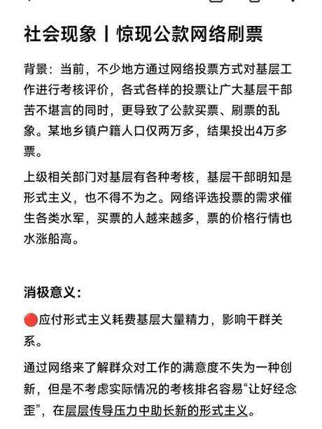 网络投票刷票的揭秘