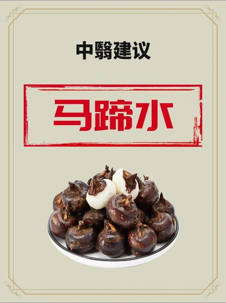 荸荠怎么煮：美味与营养的双重享受