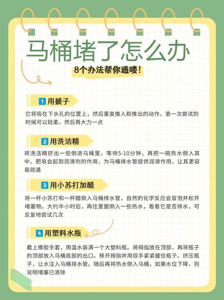 厕所堵住了怎么办