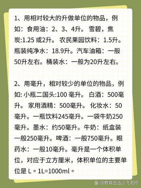 500毫升是多少升？——体积单位转换小知识