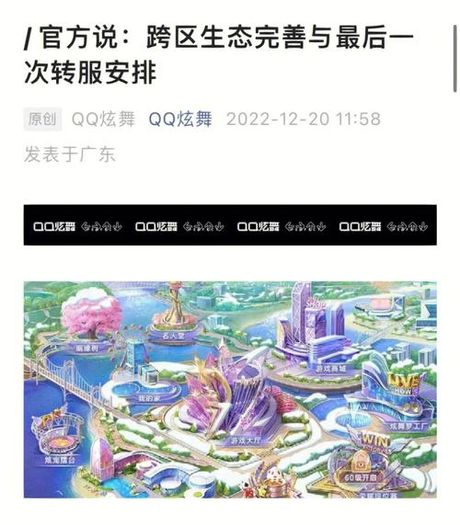 qq炫舞怎么转区，QQ炫舞怎么转区