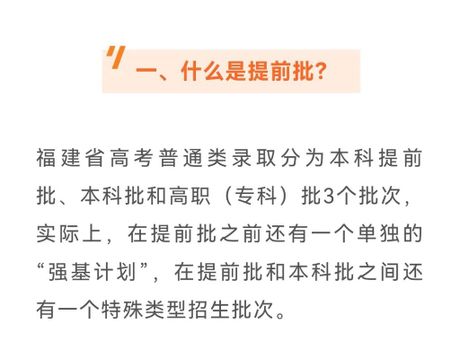 高职高专提前批是什么意思？