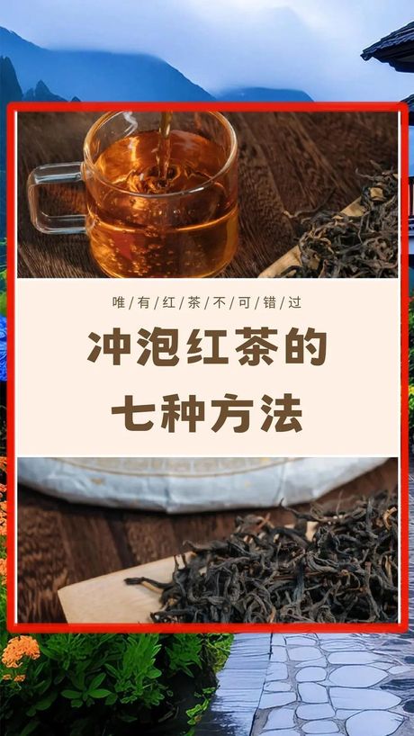 红茶的正确泡法