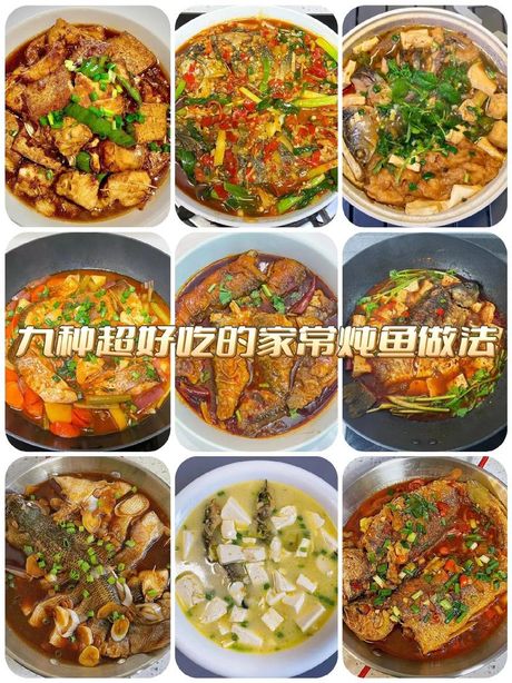 炖鱼的完美指南