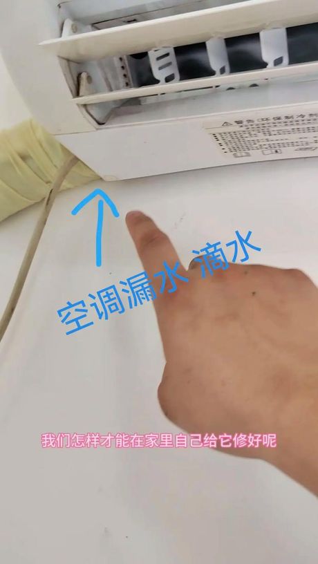 空调内机漏水是什么问题怎么解决
