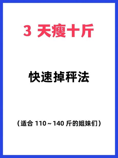 半个月减肥10斤的方法