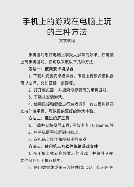 电脑怎么玩手游
